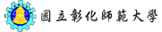 國立彰化師範大學 logo