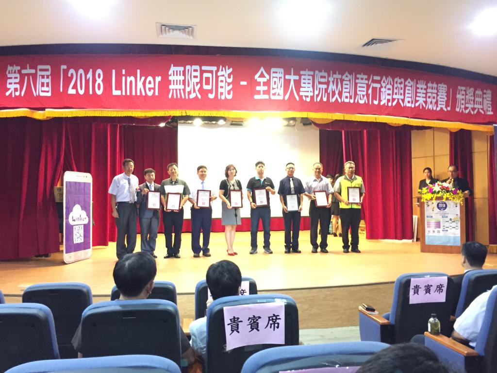 2018linker無限可能 全國大專院校創意行銷與創業競賽